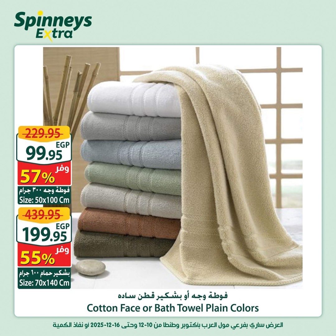 spinneys offers from 10dec to 16dec 2025 عروض سبينس من 10 ديسمبر حتى 16 ديسمبر 2025 صفحة رقم 24